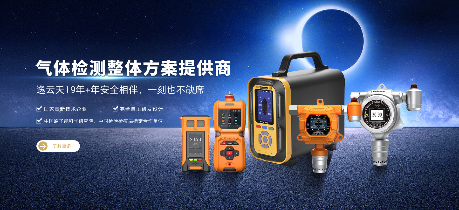 十九年匠心筑夢(mèng)，逸云天氣體分析儀守護(hù)萬(wàn)家安全