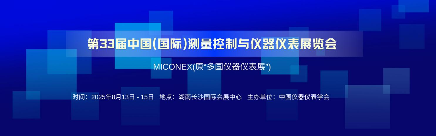 賦能安全生產(chǎn)新高度，逸云天電子邀您共赴長(zhǎng)沙儀表展之約